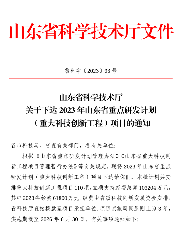 【喜讯】山东省重点研发计划立项，助推康立泰1类新药上市进程！